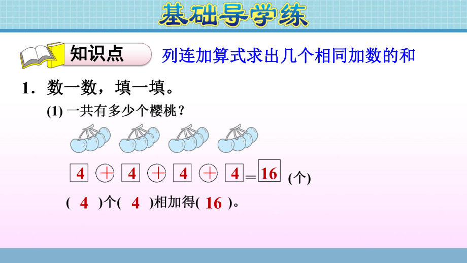 二年级上册数学作业课件 第一单元 1.1 求相同加数的和 青岛版（2014秋） (共9张PPT).ppt_第3页