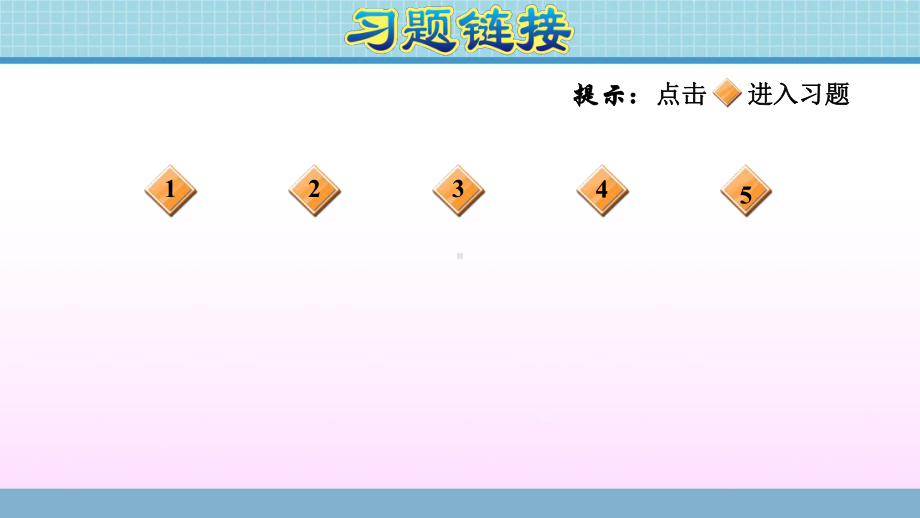 二年级上册数学作业课件 第二单元 2.5乘加、乘减青岛版（2014秋） (共9张PPT).ppt_第2页