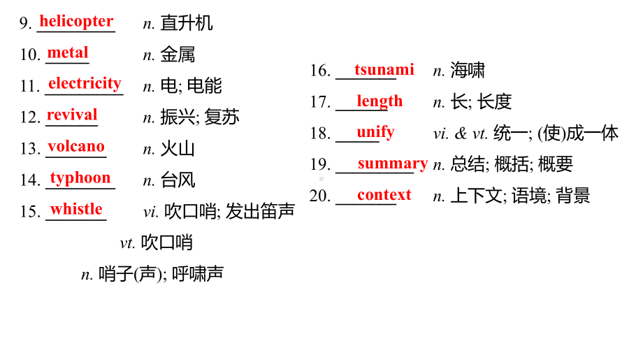 Unit 4 Natural Disasters 单词检测（ppt课件）-2022新人教版（2019）《高中英语》必修第一册.pptx_第3页