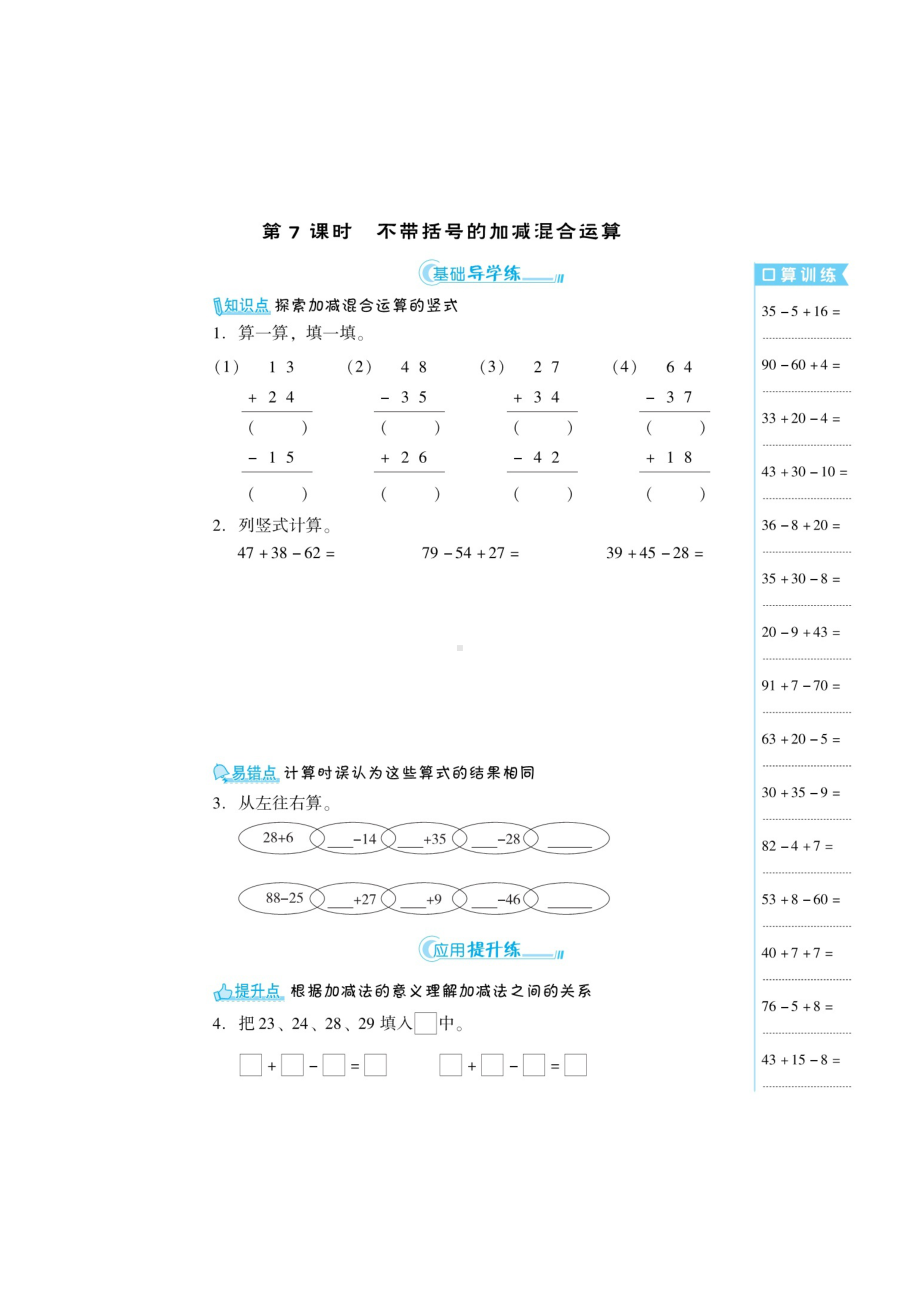 二年级上册数学练习题-第二章 创新题（二）（扫描版 无答案）人教新课标.doc_第1页