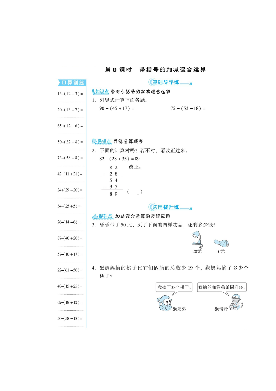 二年级上册数学练习题-第二章 创新题（二）（扫描版 无答案）人教新课标.doc_第2页