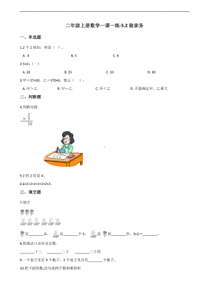 二年级上册数学一课一练-5.2做家务 北师大版（2014秋）（含答案）.docx