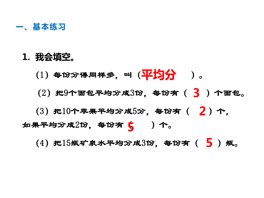 二年级上册数学课件-第6单元 表内除法第2课时 分一分（2） 西师大版.ppt_第2页