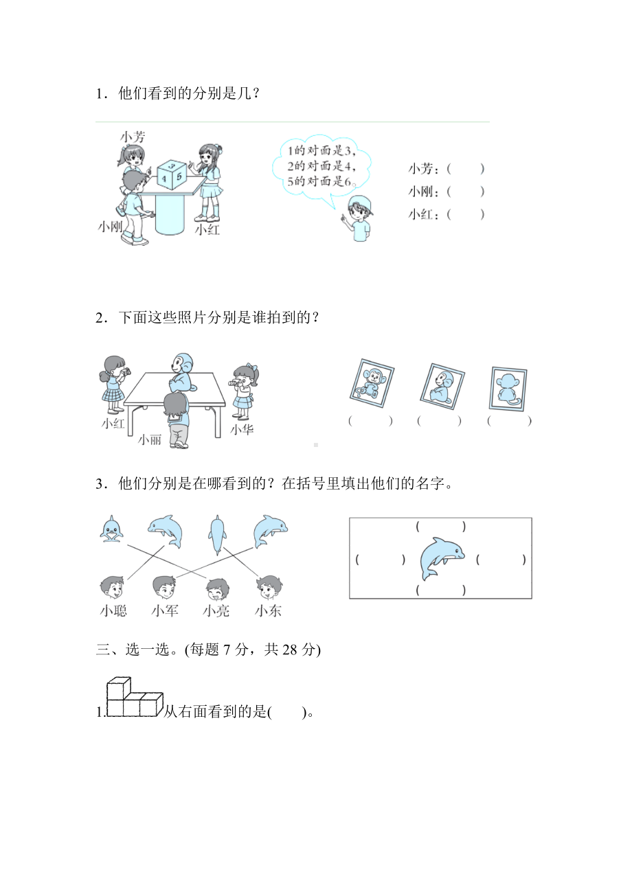 二年级上册数学试题-周测培优卷7 观察物体的能力检测卷 人教新课标（含答案）.docx_第3页