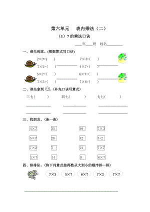 二年级上册数学试题-第六单元课课练 人教新课标（2014秋）（无答案）.docx