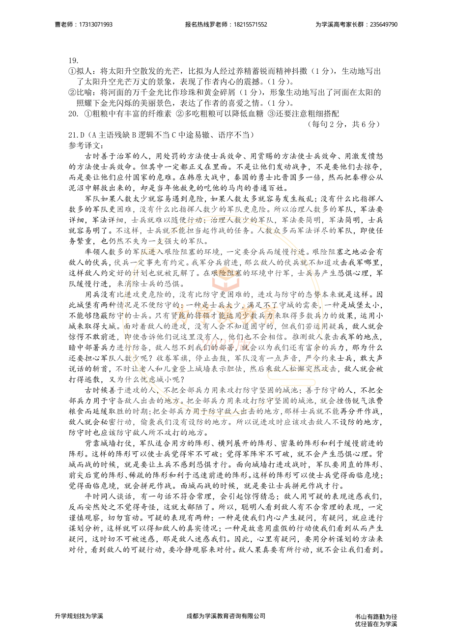 2023届绵阳二诊 语文答案.pdf_第2页