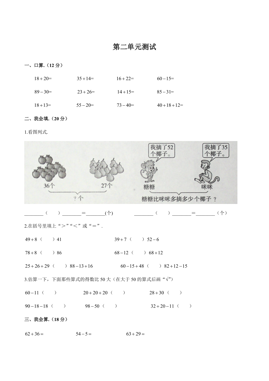 二年级上册数学试题- 第二单元测试 人教新课标(2014秋) （含答案） (1).docx_第1页