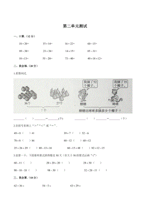 二年级上册数学试题- 第二单元测试 人教新课标(2014秋) （含答案） (1).docx