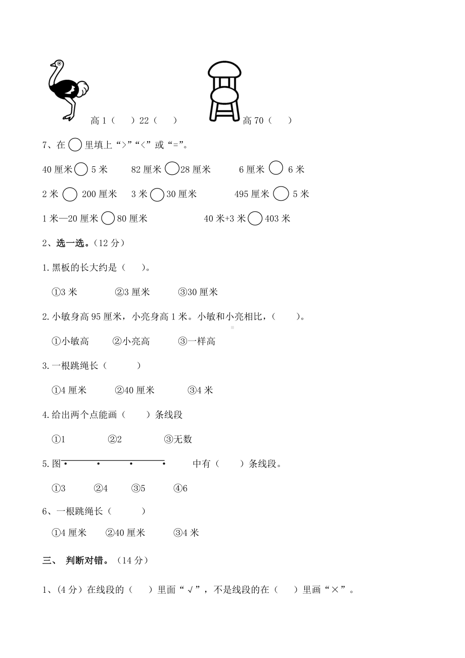 二年级上册数学试题 - 第一单元《长度单位》测试卷（无答案）- 人教新课标（2014秋）.docx_第2页