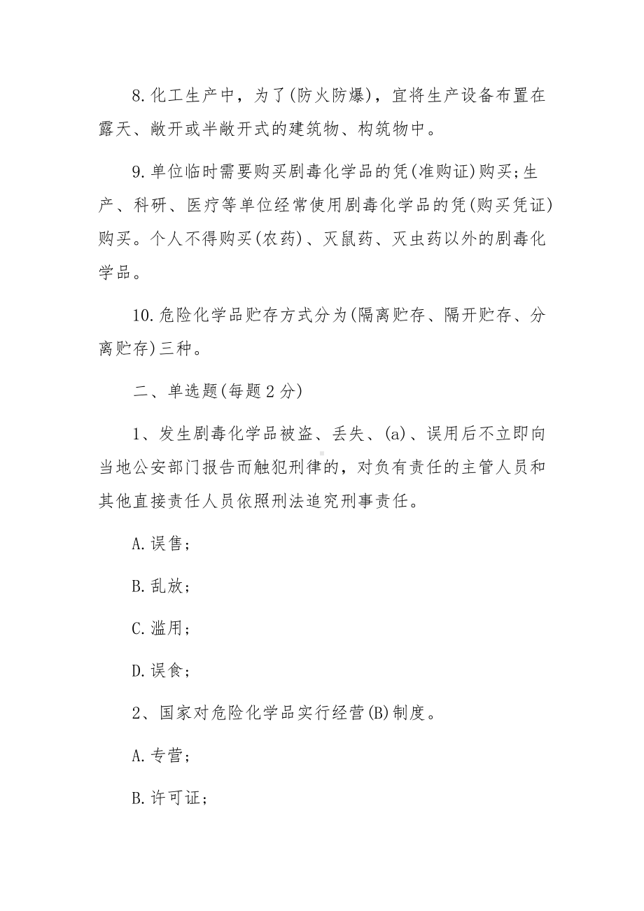 化工安全培训考试题及答案.docx_第2页