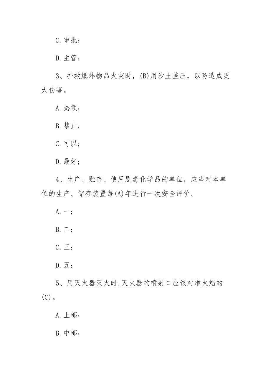 化工安全培训考试题及答案.docx_第3页