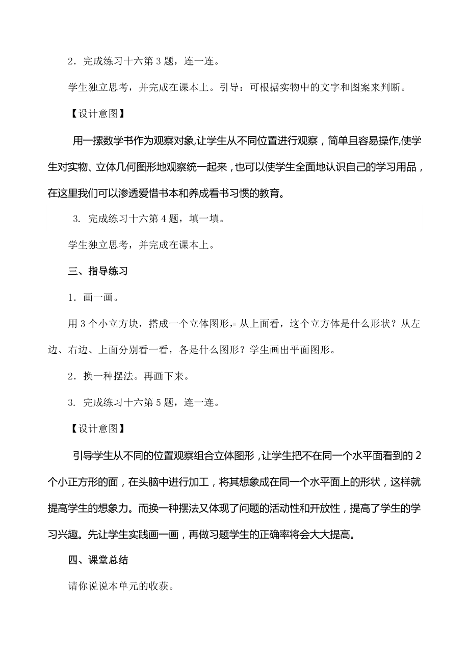 二年级上册数学教案-3.观察物体的练习 人教新课标.doc_第2页