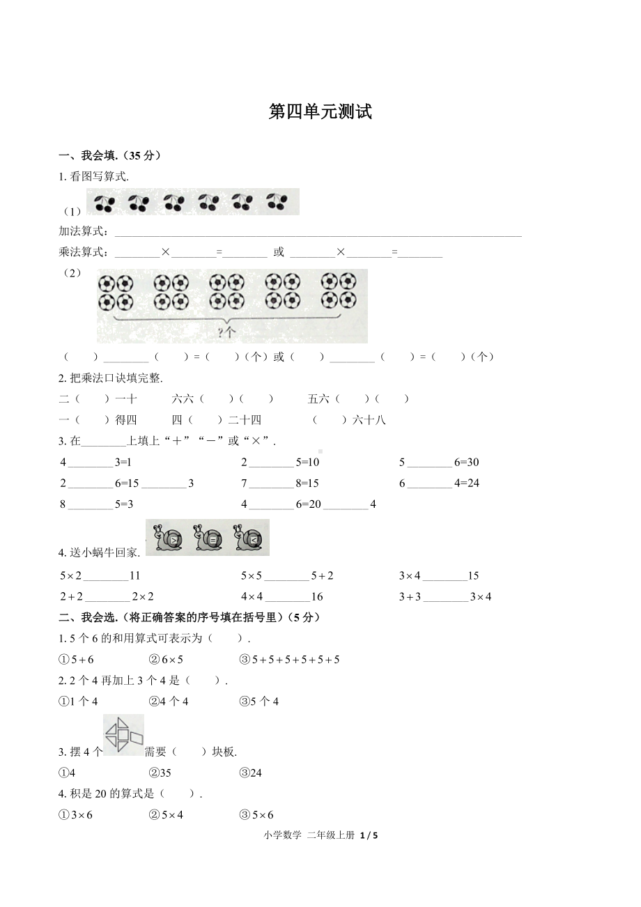 二年级上册数学试题- 第四单元测试 人教新课标(2014秋) （含答案）.docx_第1页