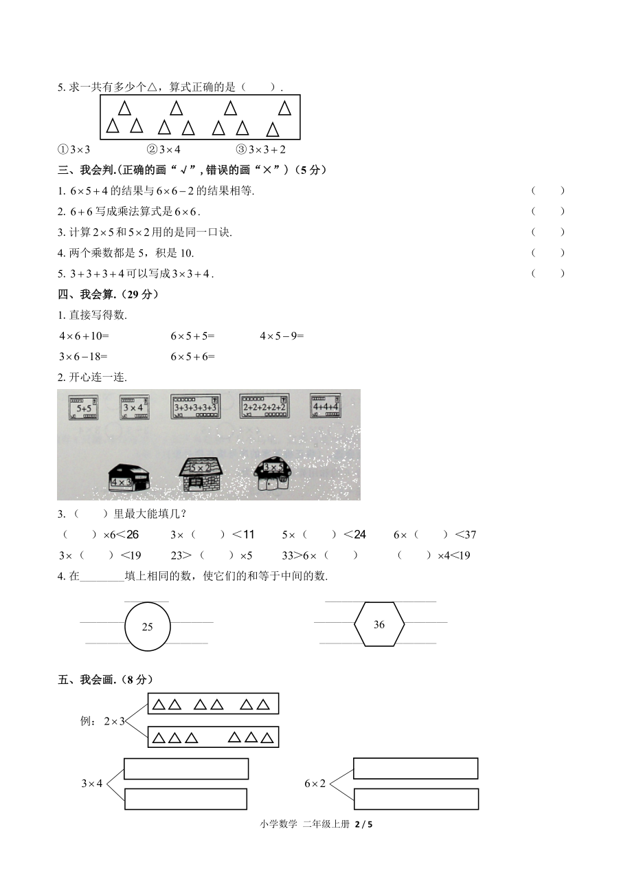 二年级上册数学试题- 第四单元测试 人教新课标(2014秋) （含答案）.docx_第2页