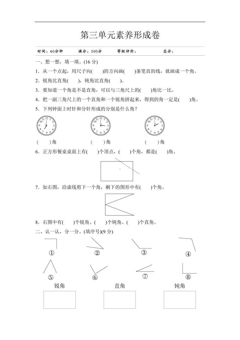 二年级上册数学试题-第3单元素养形成卷 人教新课标（2014秋）（含答案）.doc_第1页