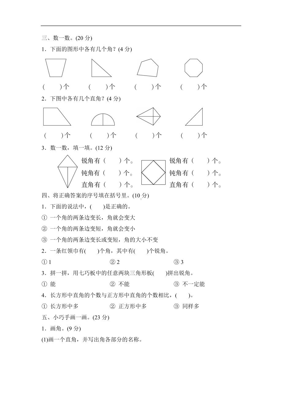 二年级上册数学试题-第3单元素养形成卷 人教新课标（2014秋）（含答案）.doc_第2页