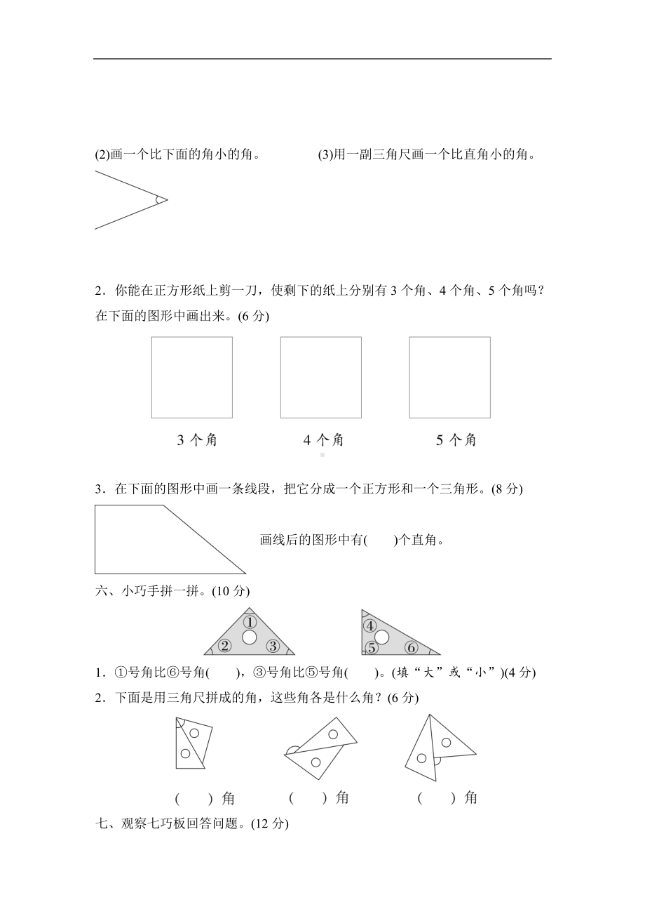 二年级上册数学试题-第3单元素养形成卷 人教新课标（2014秋）（含答案）.doc_第3页