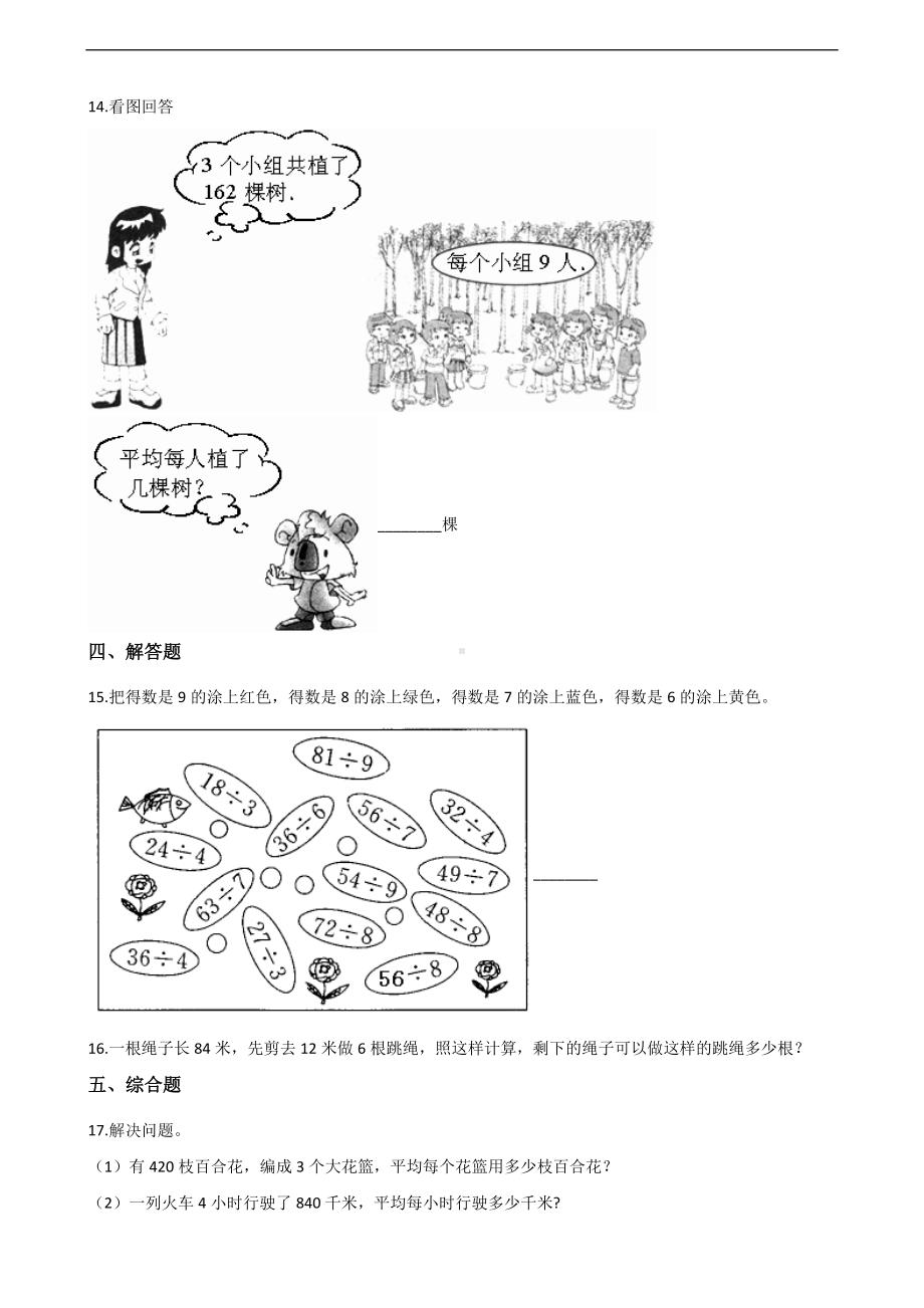 二年级上册数学一课一练-6.表内除法 西师大版（2014秋）（含答案）.docx_第2页