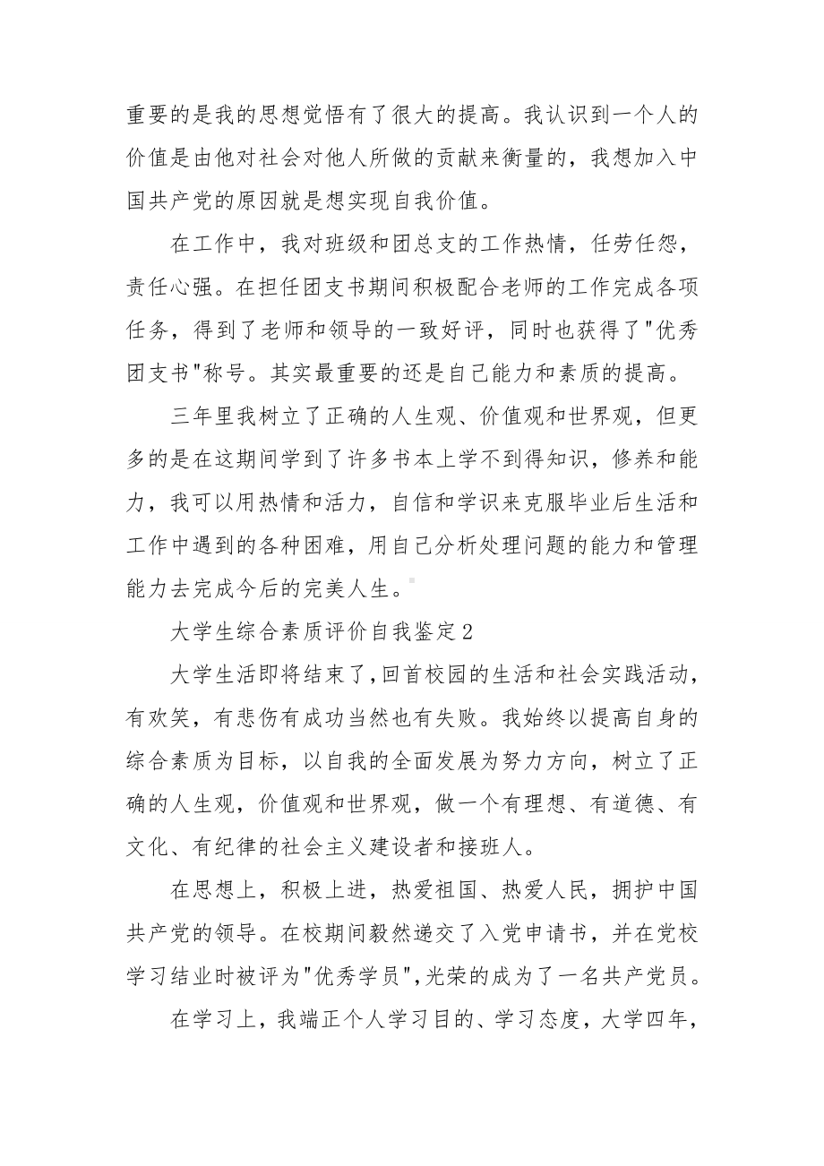 大学生综合素质评价自我鉴定(6篇).doc_第2页