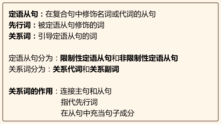 Unit4 定语从句（ppt课件）(001)-2022新人教版（2019）《高中英语》必修第一册.ppt_第2页