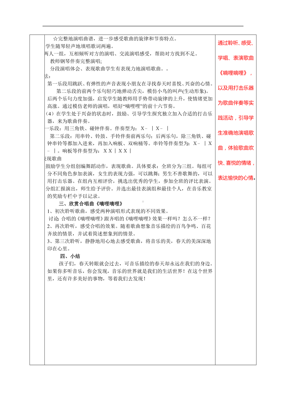 人音小学音乐三下《4嘀哩嘀哩》word教案.doc_第2页