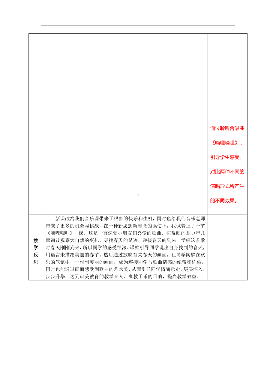 人音小学音乐三下《4嘀哩嘀哩》word教案.doc_第3页