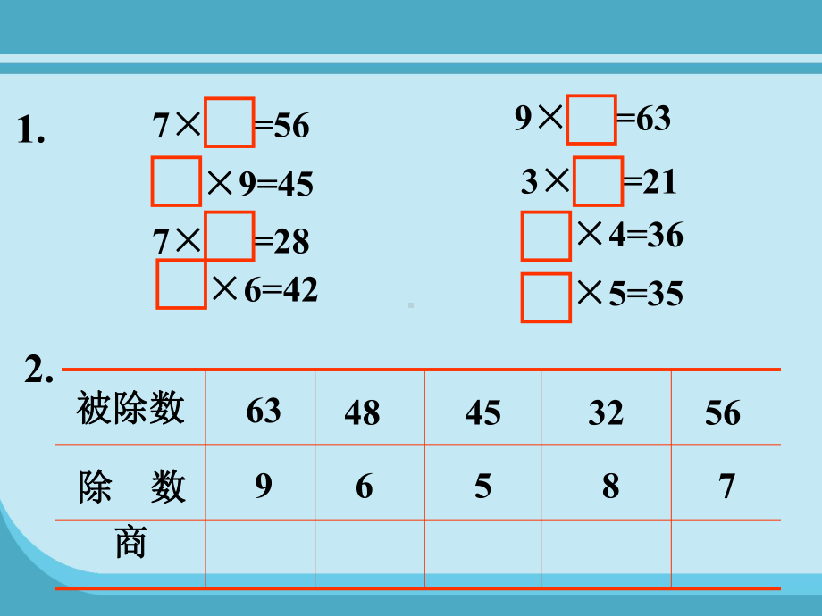 二年级上册数学课件-9.1 长颈鹿与小鸟｜北师大版(共13张PPT).ppt_第2页