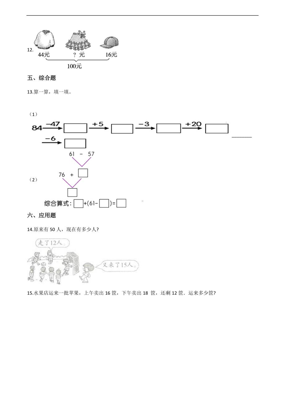 二年级上册数学一课一练-2.3连加、连减和加减混合 人教新版（含答案）.docx_第2页