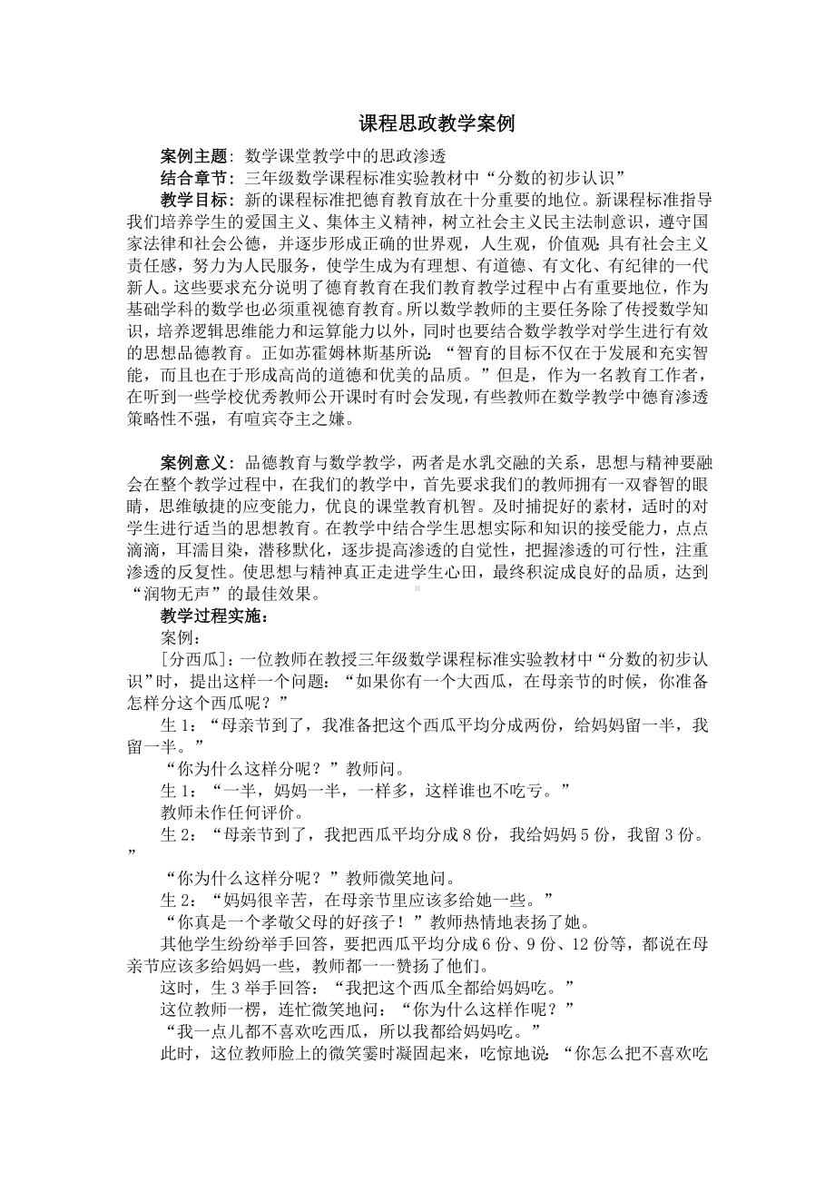 “课程思政”典型教学案例.doc_第2页