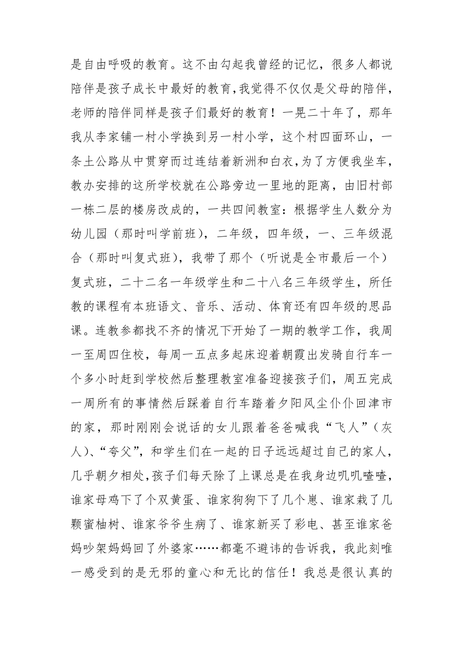 读《为了自由呼吸的教育》有感.doc_第2页