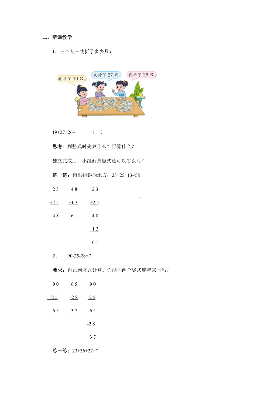 二年级上册数学教案-100以内的加法和减法（三）- 苏教版.docx_第3页