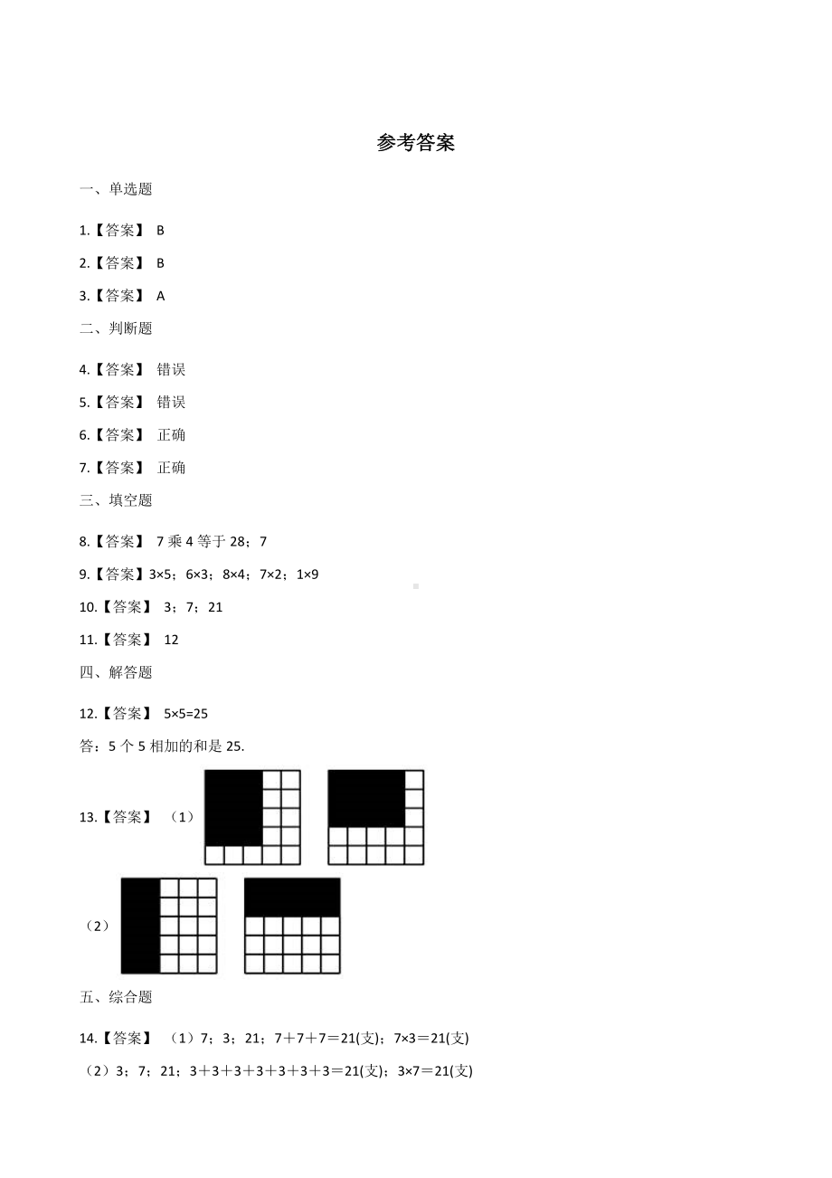 二年级上册数学单元测试-3.数一数与乘法 北师大版（2014秋）（含答案）.docx_第3页