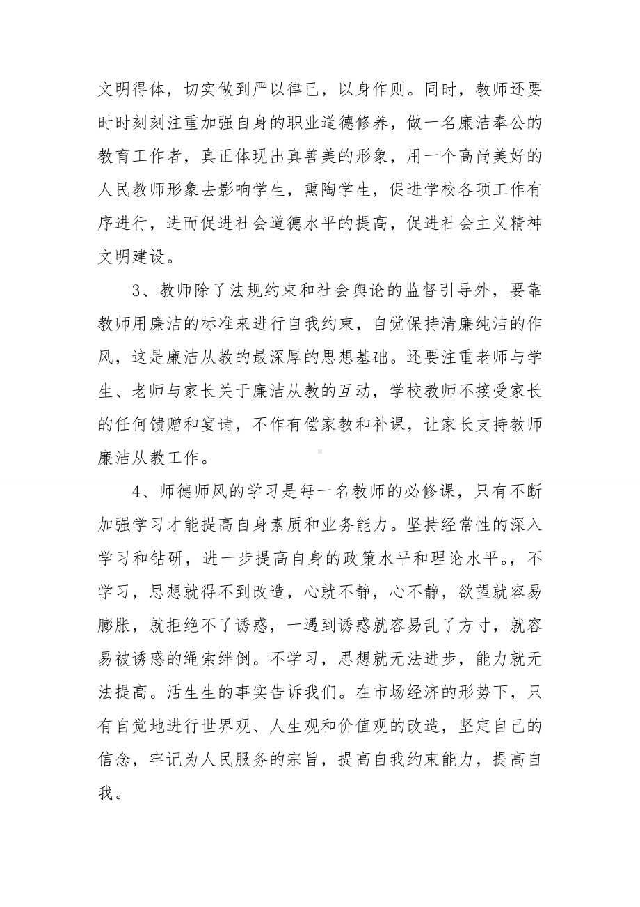 2022年师德典型案例心得体会5篇.doc_第2页