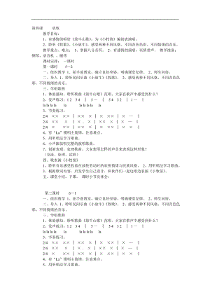 人音小学音乐三上《4第四课放牧》word教案.doc