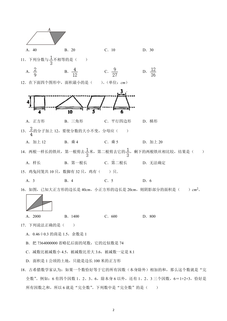 2022-2023学年广东省深圳市龙岗区五年级（上）期末数学试卷.docx_第2页