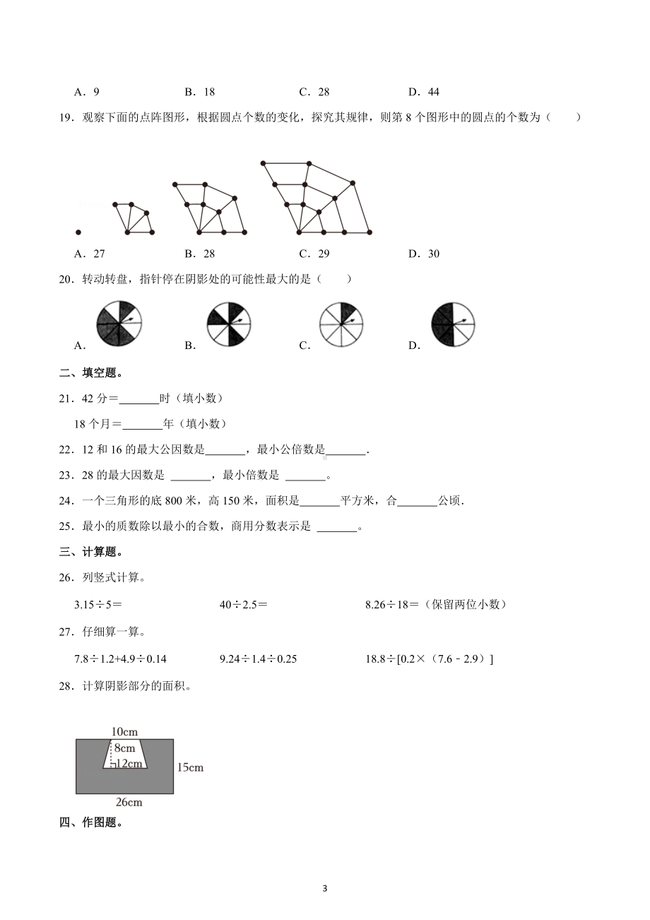 2022-2023学年广东省深圳市龙岗区五年级（上）期末数学试卷.docx_第3页