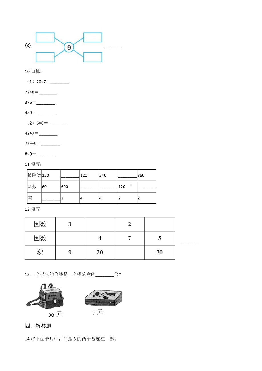 二年级上册数学一课一练-9.2农家小院 北师大版（2014秋）（含答案）.docx_第2页