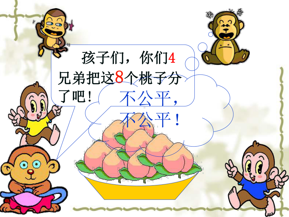 二年级上册数学课件-6.4 除法的初步认识 ︳西师大版(共17张PPT).pptx_第3页