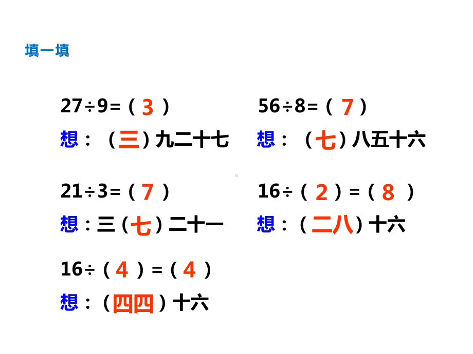 二年级上册数学课件-第6单元 表内除法第6课时 用乘法口诀求商（2） 西师大版(共10张PPT).ppt_第2页