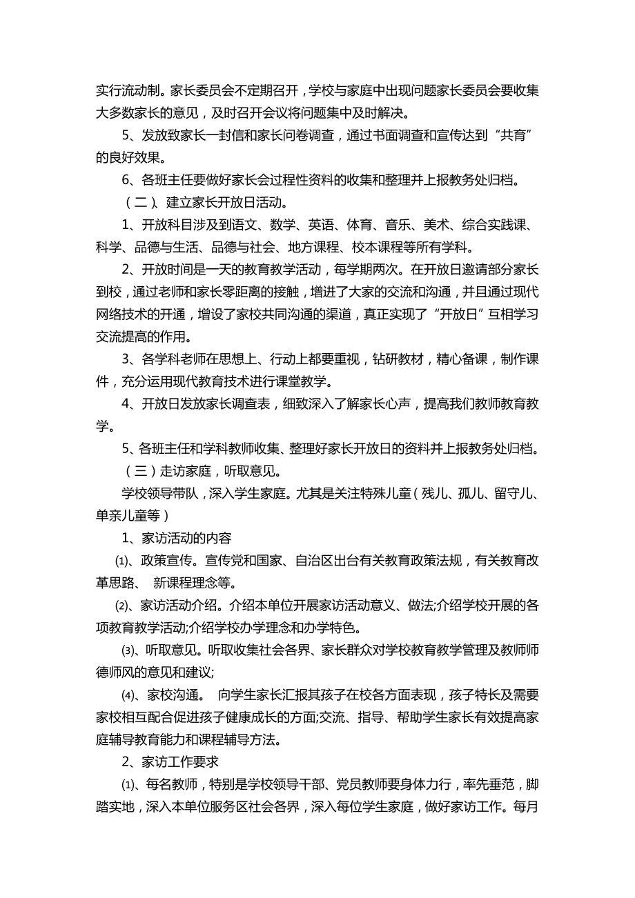 家校共育计划以及实施方案.doc_第2页