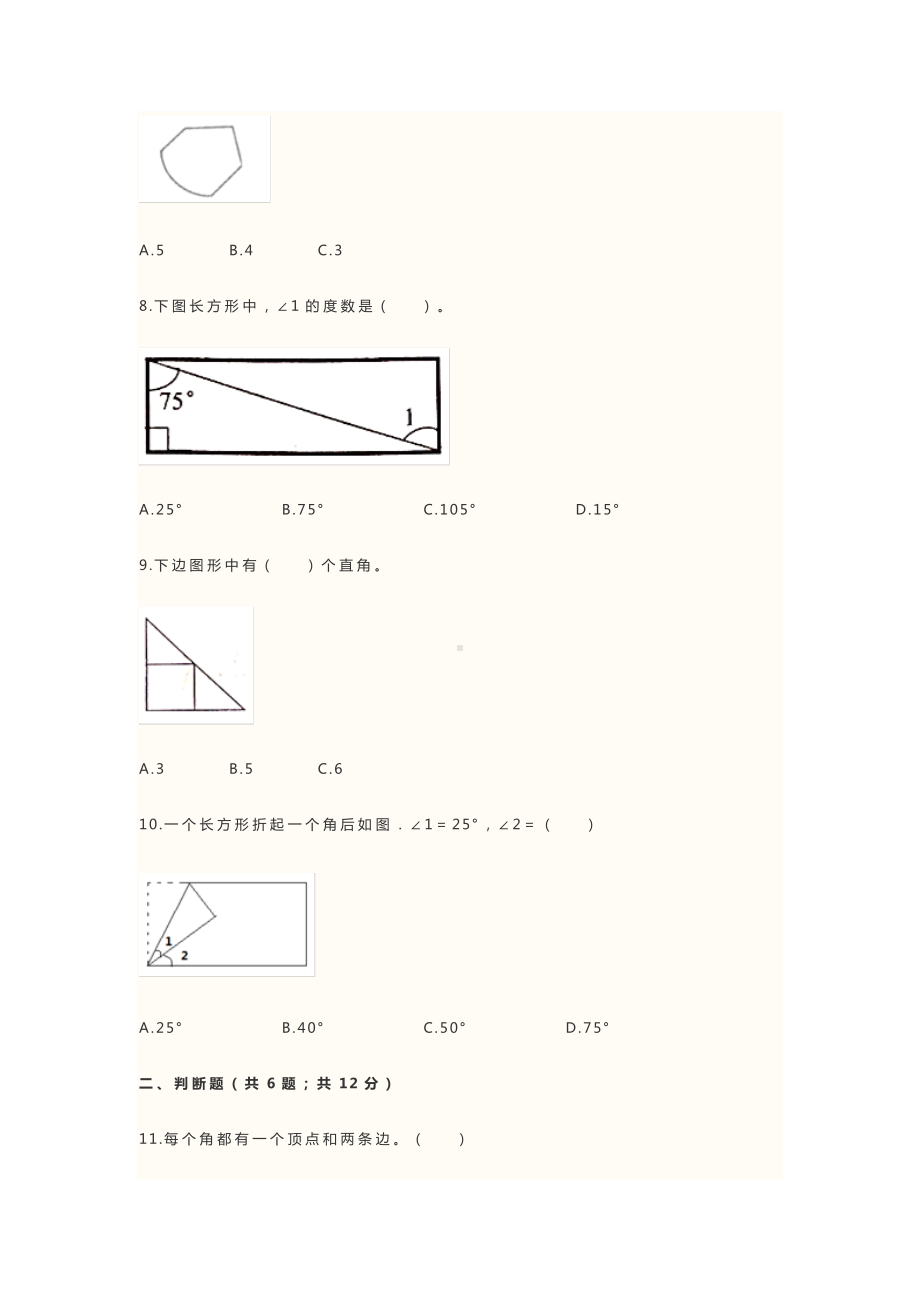 二年级上册数学试题-《第三单元 角的初步认识》-人教新课标（2014年秋）无奈答案.docx_第2页