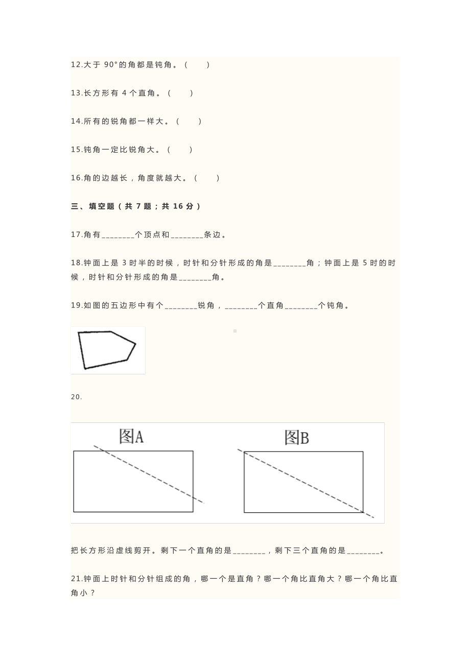 二年级上册数学试题-《第三单元 角的初步认识》-人教新课标（2014年秋）无奈答案.docx_第3页