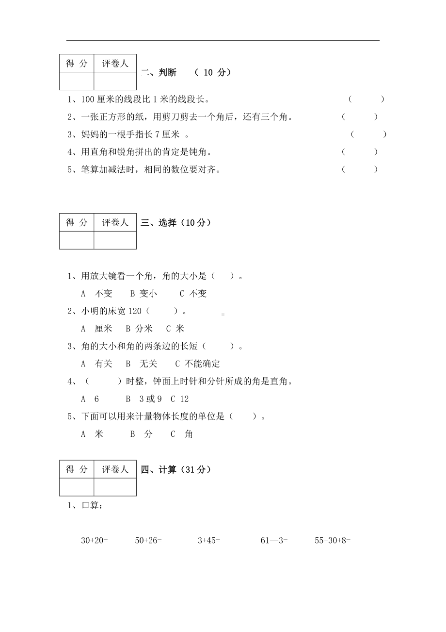 二年级上册数学试题-黑龙江省齐齐哈尔市龙江县雅鲁河中心学校2018-2019学年期中考试试题（人教新课标 无答案）.doc_第2页