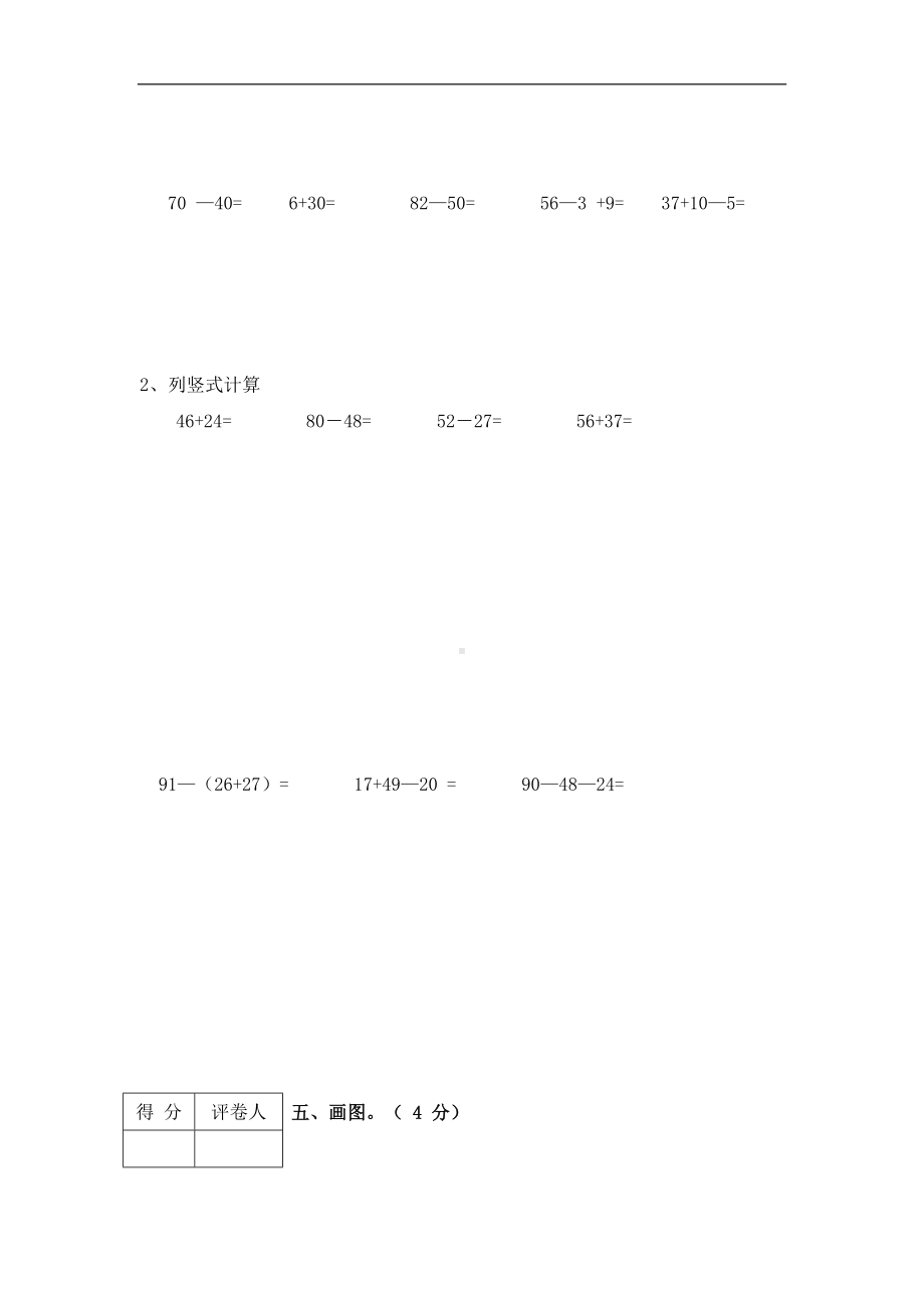 二年级上册数学试题-黑龙江省齐齐哈尔市龙江县雅鲁河中心学校2018-2019学年期中考试试题（人教新课标 无答案）.doc_第3页