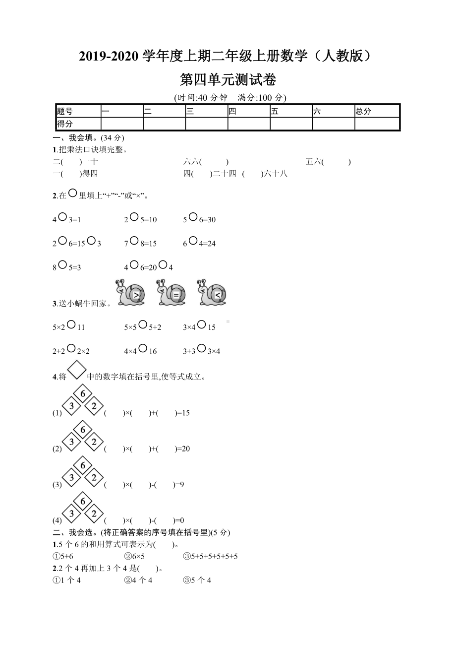 二年级上册数学试题-第四单元人教新课标（2014秋）（含答案）.doc_第1页