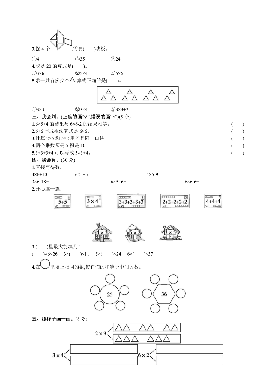 二年级上册数学试题-第四单元人教新课标（2014秋）（含答案）.doc_第2页