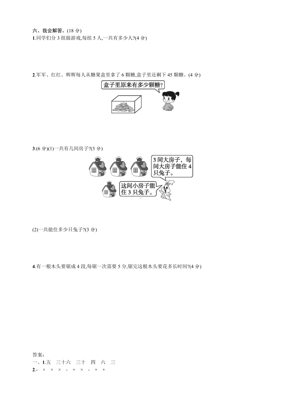 二年级上册数学试题-第四单元人教新课标（2014秋）（含答案）.doc_第3页