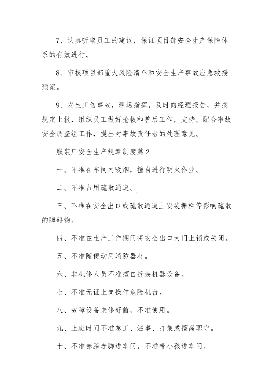 服装厂安全生产规章制度范文7篇.docx_第2页