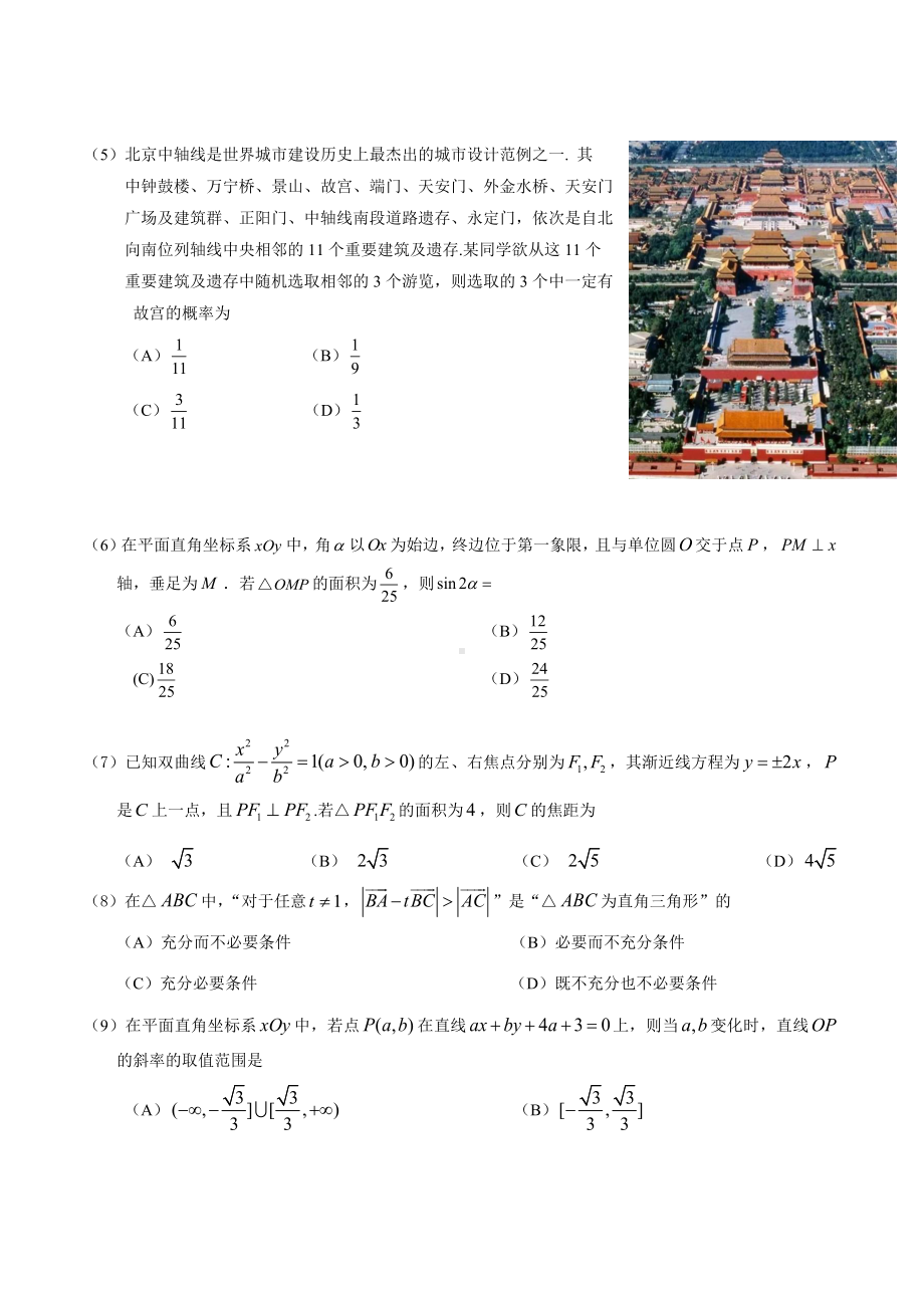 北京市东城区2023届高三上学期期末数学试卷+答案.docx_第2页