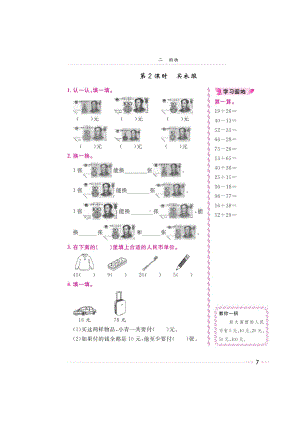 二年级上册数学试题-第二章《买衣服》 同步练习（图片版无答案）北师大版（2014秋）.doc